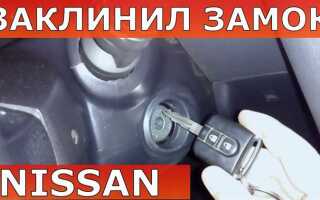 Как открыть ниссан ноте без ключа