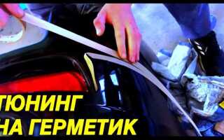 На какой герметик клеить обвес на авто