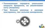 Для чего нужна пониженная передача