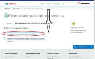 Как поменять адрес в птс и стс через госуслуги