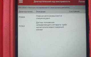 Ошибка p2263 фольксваген гольф о чем говорит