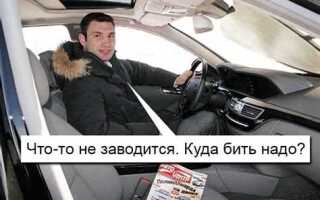 Машина заводится не с первого раза в чем причина