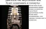 Что называется обедненной горючей смесью