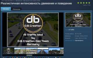 Euro truck simulator 2 что качать первым