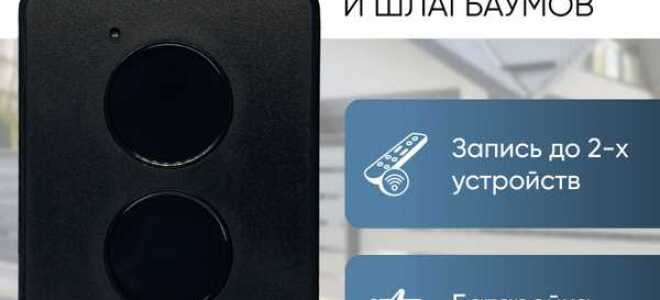 Как настроить пульт дорхан к воротам
