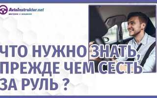 Как самостоятельно сесть за руль