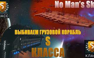 No man s sky как улучшить грузовой корабль