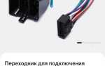 Пежо 307 как подключить телефон к магнитоле