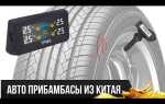 Как выбрать датчики давления в шинах