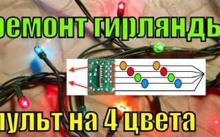 Как прозвонить гирлянду на светодиодах