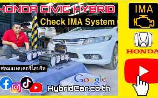 Горит ima civic hybrid что это