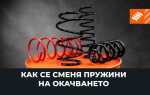 Как усилить пружины на авто своими руками