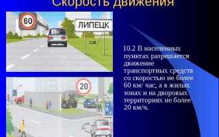 С какой скоростью будем ехать