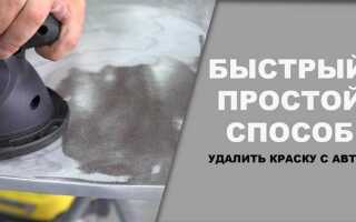 Чем снять краску с модельки машины