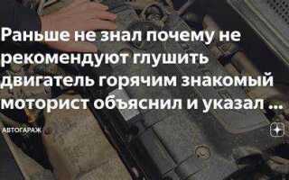 Что будет если газовать на холодном двигателе
