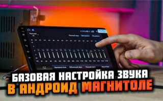 Как сделать чтобы магнитола запоминала настройки