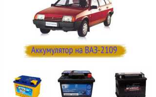 Как выбрать аккумулятор для автомобиля ваз 2114
