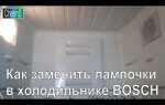 Как заменить светодиодную лампу в холодильнике бирюса