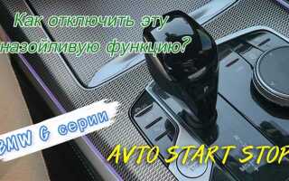 Как отключить старт стоп на мерседесе