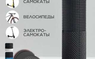 Что такое грипсы на самокате