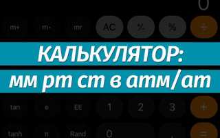 Как перевести 755 мм рт ст в кпа