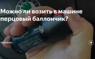 Со скольки лет можно носить перцовый баллончик