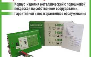 Зарядное устройство т 1050 сколько времени заряжает