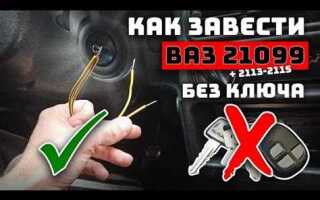 Как завести волгу без ключа
