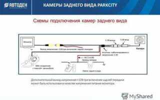 Как подключить камеру заднего вида к компьютеру