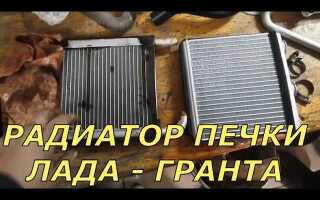 Как снять радиатор охлаждения на гранте без кондиционера