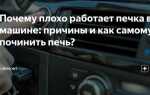 Как улучшить работу печки в машине