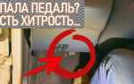 Почему педаль сцепления стала мягкой