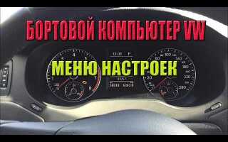 Как включить систему в машине тигуан infotainment