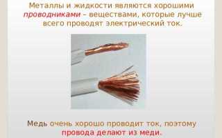 Как называются вещества способные проводить электрический ток