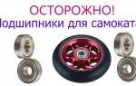 Сколько подшипников в колесе самоката трехколесного