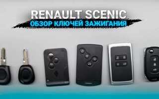 Как поменять батарейку в ключе рено каптур