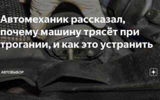 Машина дергается когда отпускаешь газ