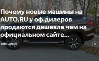 Почему у серых дилеров машины дешевле