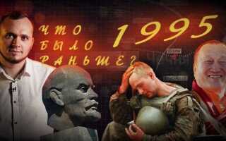 Что было в 1995 году