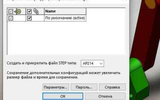 Как сохранить файл solidworks в более ранней версии