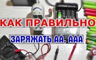 Сколько времени заряжать аккумуляторные батарейки