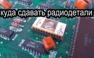Как выписать радиодетали из китая
