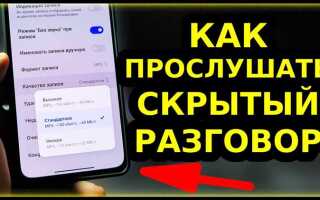 Как сделать из кнопочного телефона прослушку