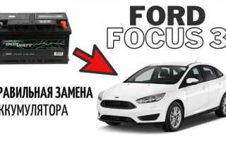 Как снять аккумулятор форд фокус 3