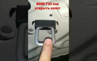 Как открыть капот смарт форту