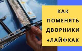 Как на к5 поднять дворники