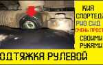 Как подтянуть рулевую рейку ланос