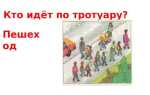 Кто может ездить по тротуару