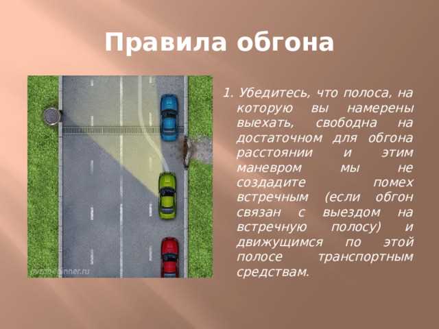 Как правильно выполнить обгон на двухполосной дороге