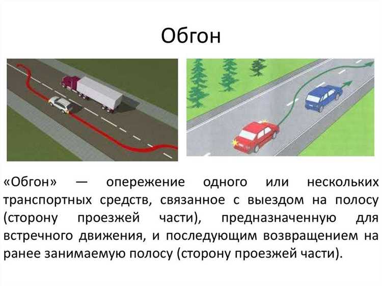 Отличия обгона от опережения и объезда по правилам